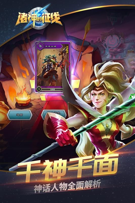 诸神的征伐手机游戏