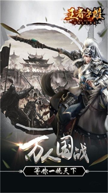 王者争雄九游版手游正式版