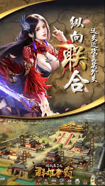 国战来了之群雄争霸手游下载