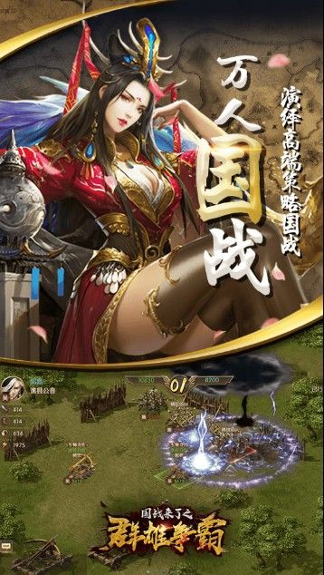 国战来了之群雄争霸手游下载