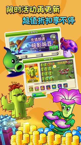 植物大战僵尸22.3.2最新版下载地址
