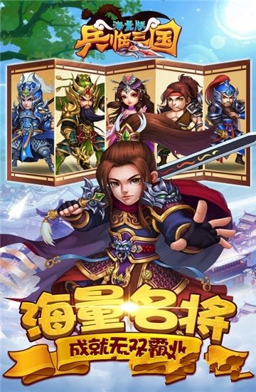 兵临三国海量版手游变态版满V公益服