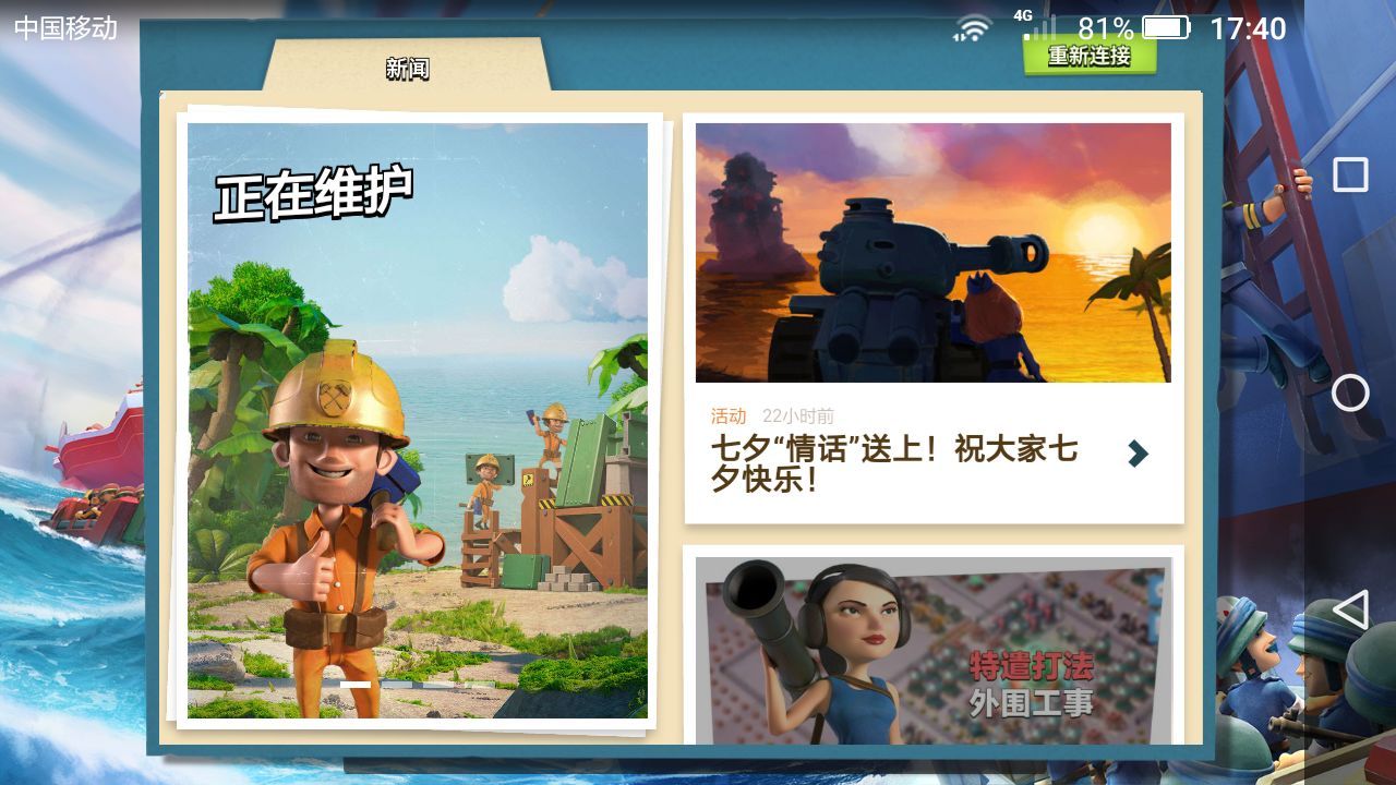 海岛奇兵国服安卓版