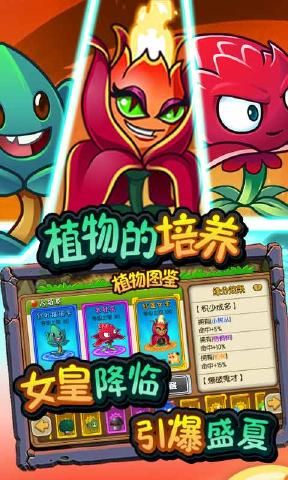 植物大战僵尸全明星1.0.99新植物中文版下载