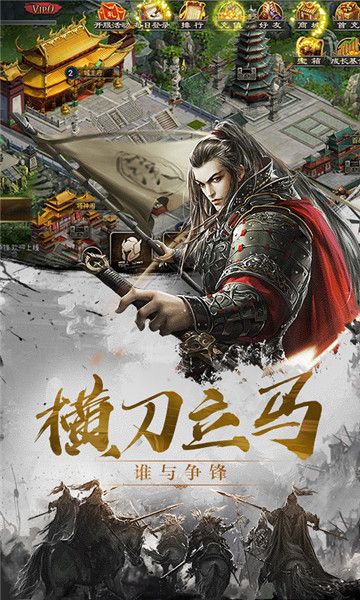 百将天下手游满V版