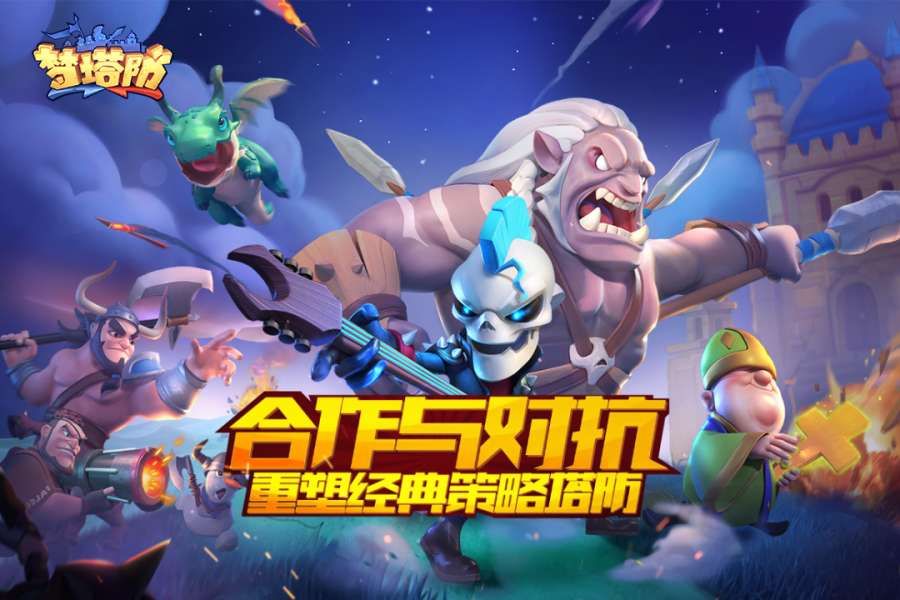 梦塔防自走棋手游正式版