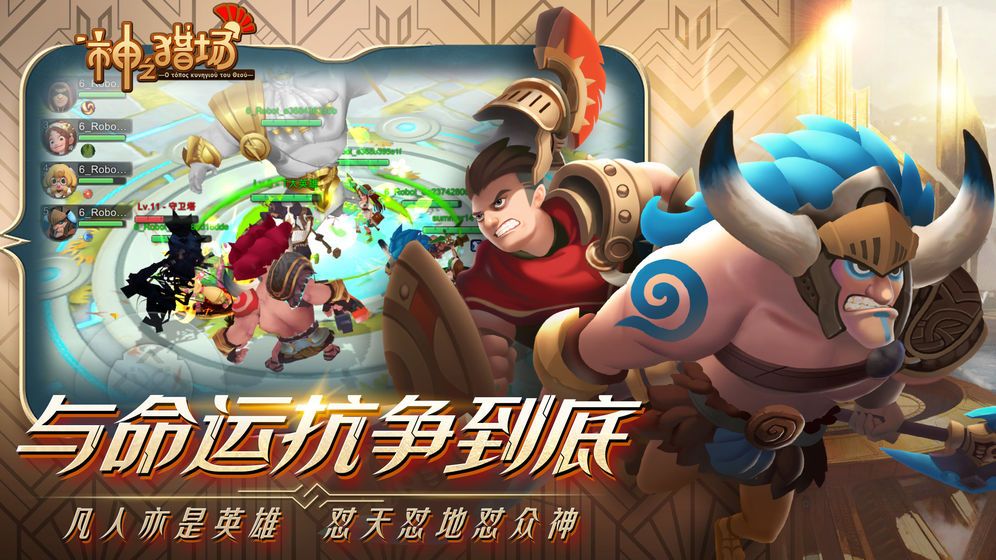 神之猎场1v5手游测试版tap