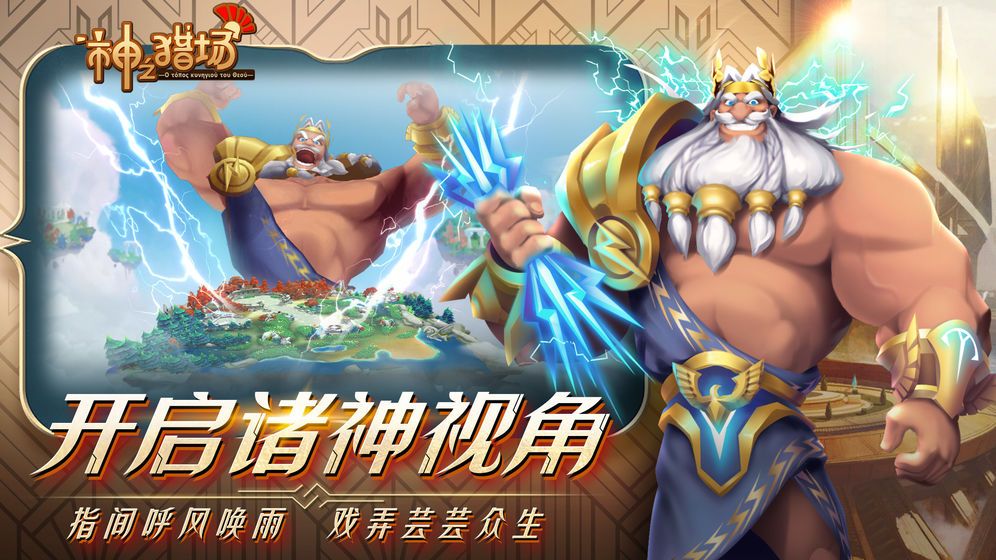 神之猎场1v5手游测试版tap