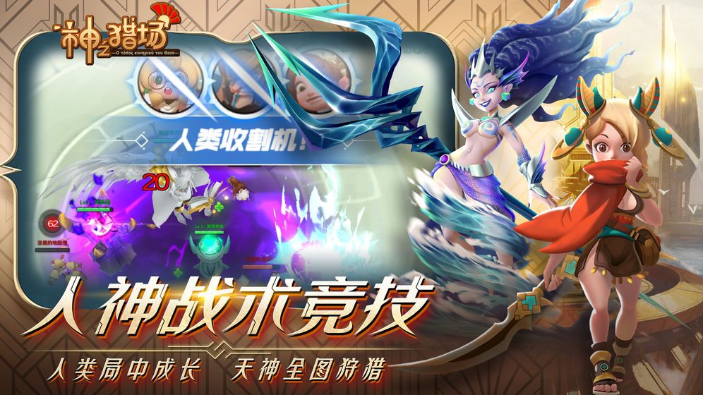 神之猎场1v5手游测试版tap