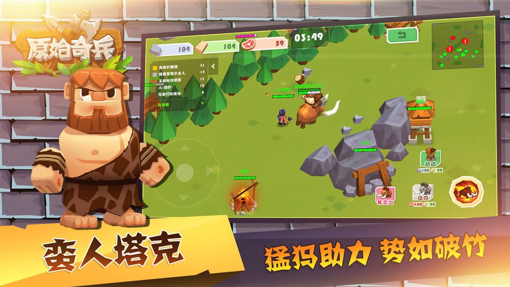 原始奇兵游戏版下载
