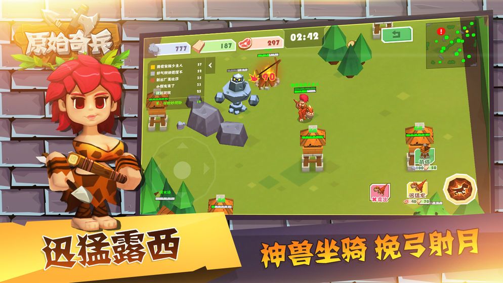 原始奇兵游戏版下载