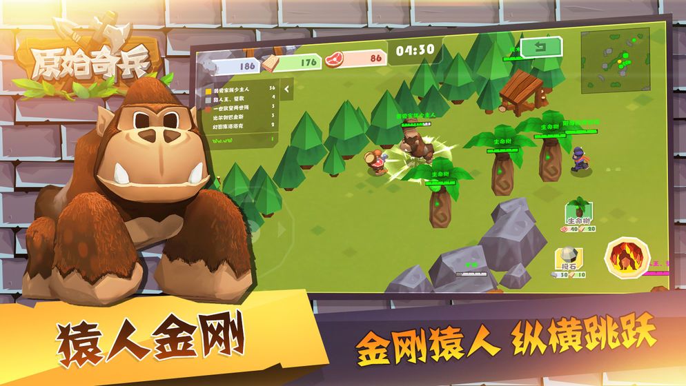 原始奇兵游戏版下载