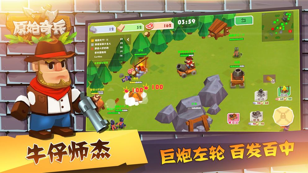 原始奇兵游戏版下载