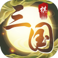 纵横三国自走棋手游安卓下载