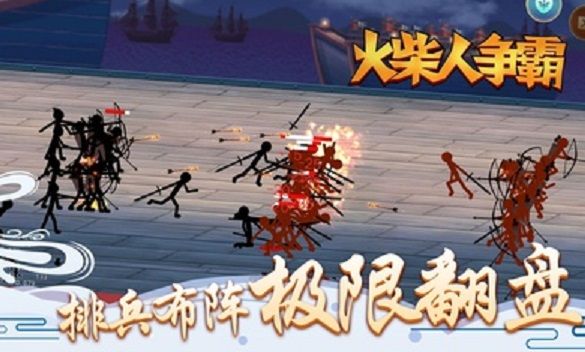 火柴人争霸赛1.1免费钻石最新版下载