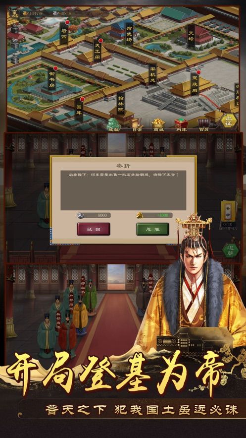 皇帝2单机策略养成游戏最新版