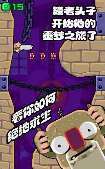 糟老头子坏得很小游戏APP最新版