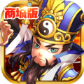 古惑三国志商城版手游满V版