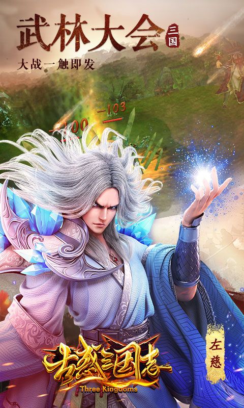 古惑三国志商城版手游满V版