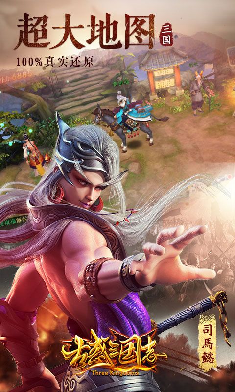 古惑三国志商城版手游满V版