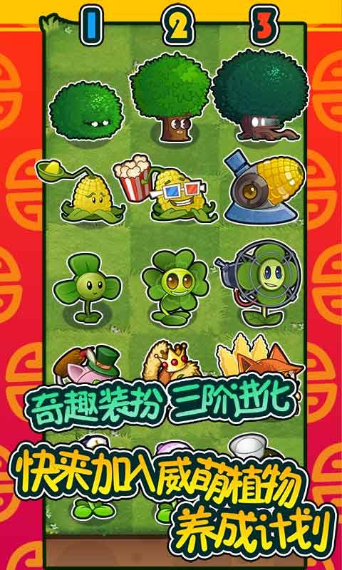 植物大战僵尸全明星1.0.97免费钻石金币安卓中文版
