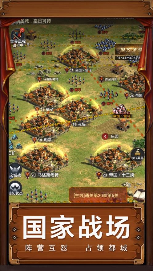 帝国与征服手游最新国服