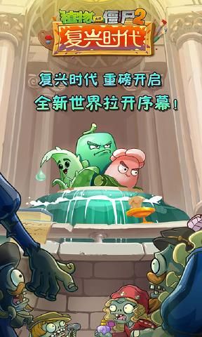 植物大战僵尸2pvz2