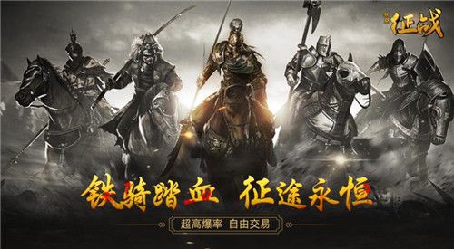 铁骑征战手游最新版