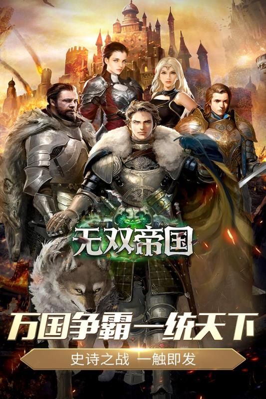 无双帝国手游正式版