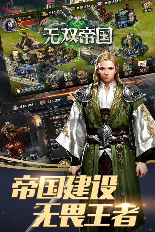 无双帝国手游正式版