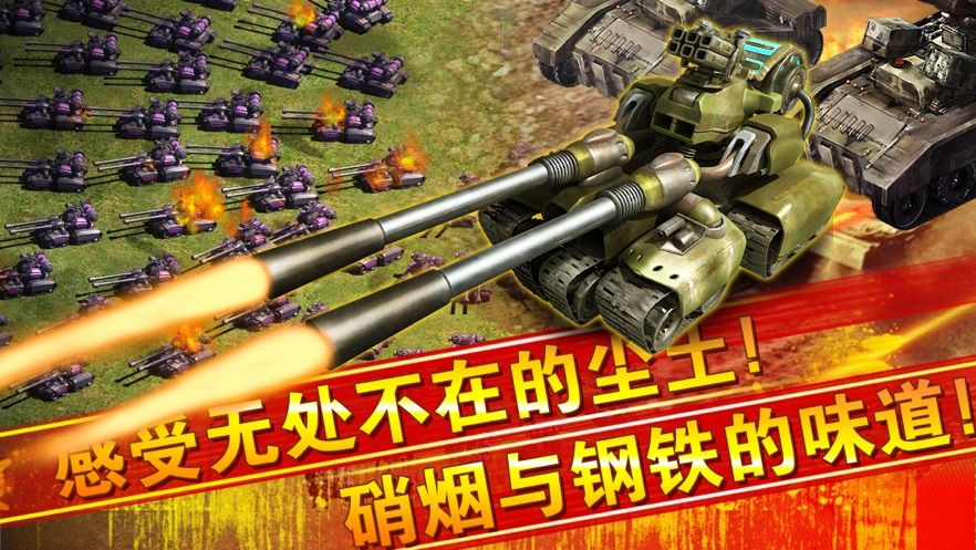 铁甲指挥官手游下载