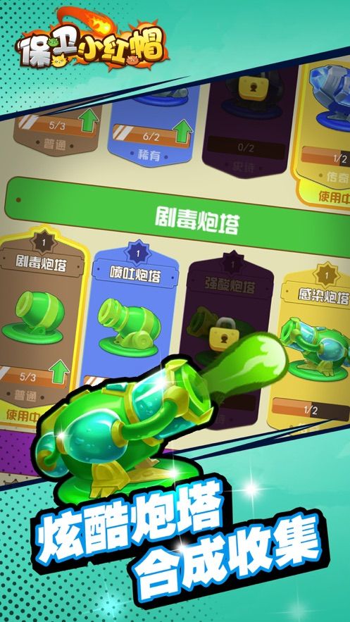 保卫小红帽游戏最新安卓版下载