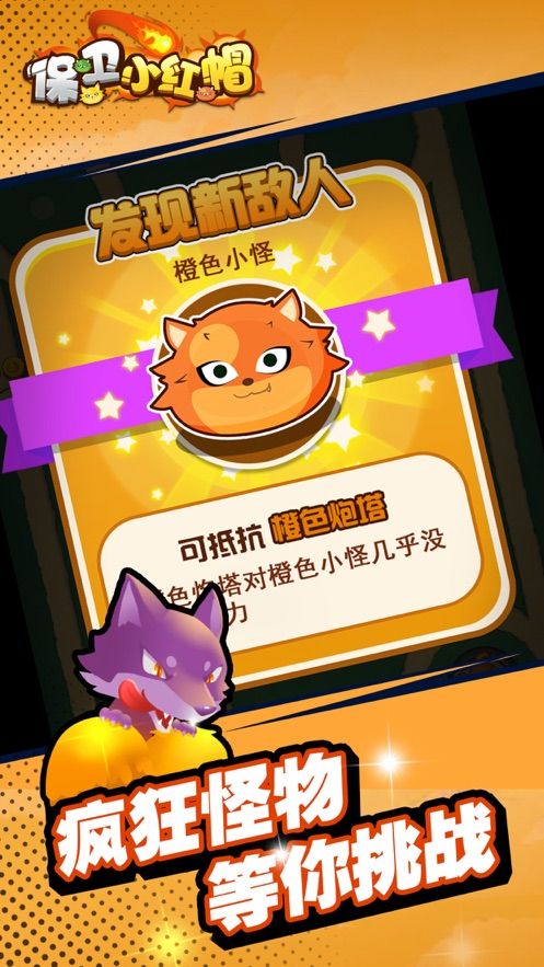 保卫小红帽游戏最新安卓版下载