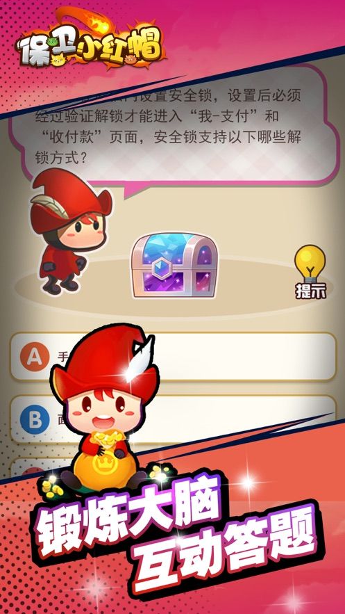 保卫小红帽游戏最新安卓版下载