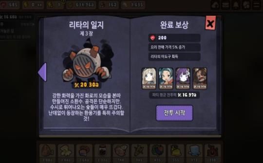 勇士食堂中文汉化版下载
