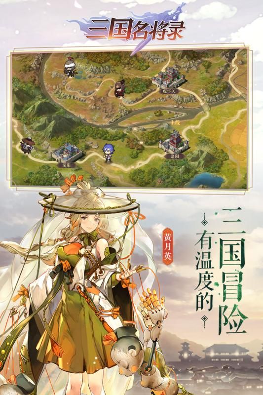 三国名将录手游正式版