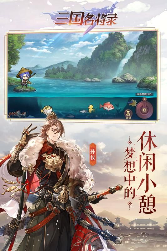 三国名将录手游正式版