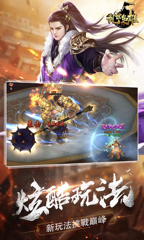乱世枭雄无限版手游版