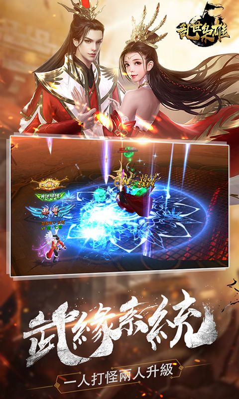 乱世枭雄无限版手游版