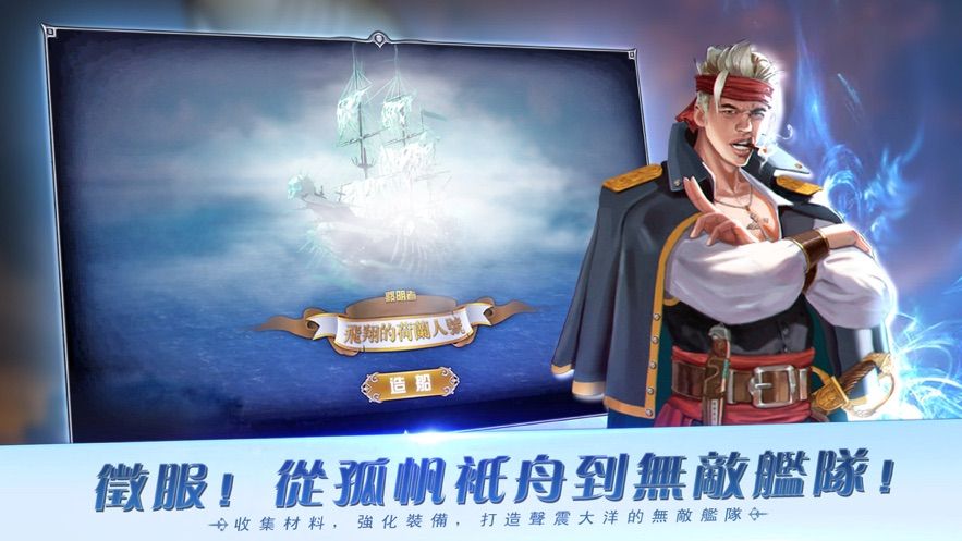 大航海战略版正版