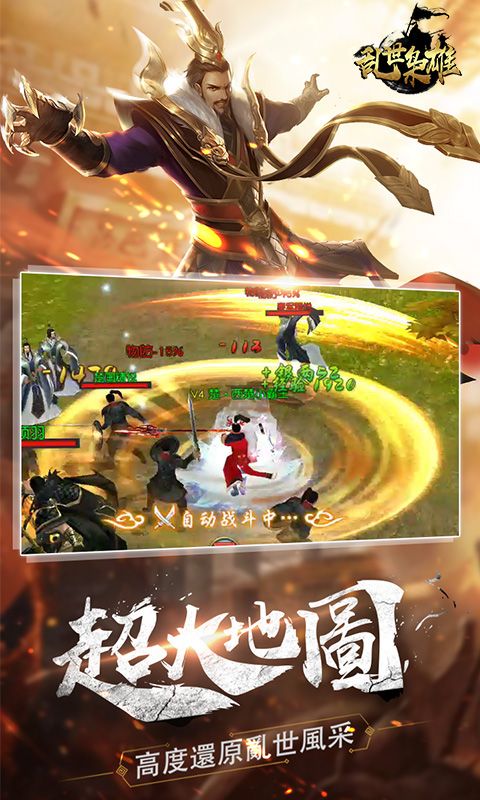 乱世枭雄无限版手游版