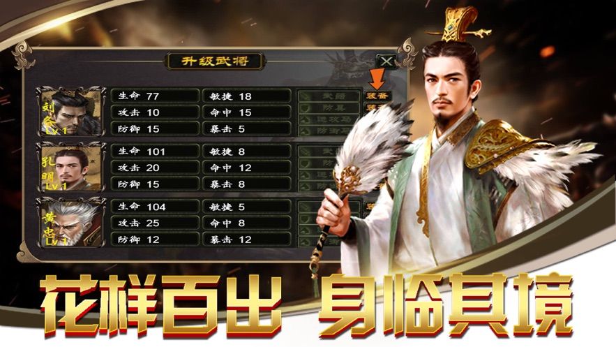 七雄战戈满V版手游