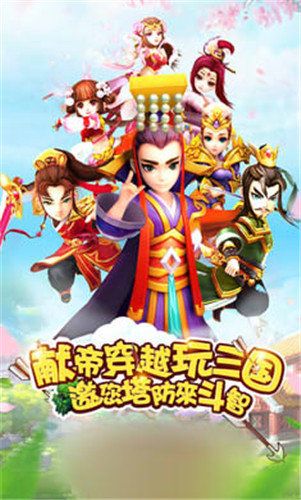 大都督三国塔防手游安卓手游