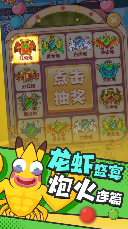 小康来打虾游戏安卓手机版