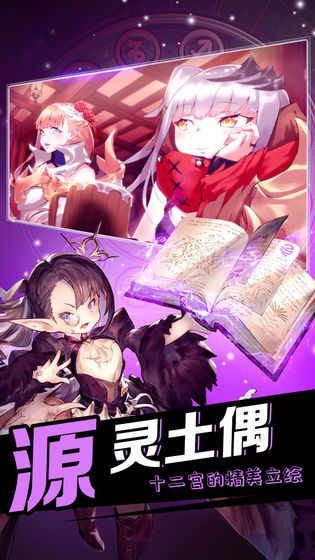 黄道十二宫战纪手游安卓正版