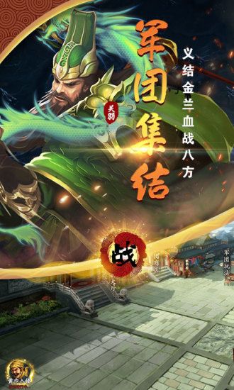 三国平天下手游安卓版