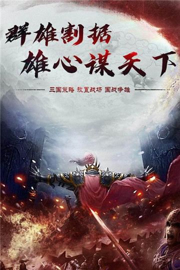 烈焰雄心手游满V版公益服下载
