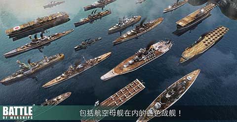 战舰激斗v1.71.4铂金中文最新版下载