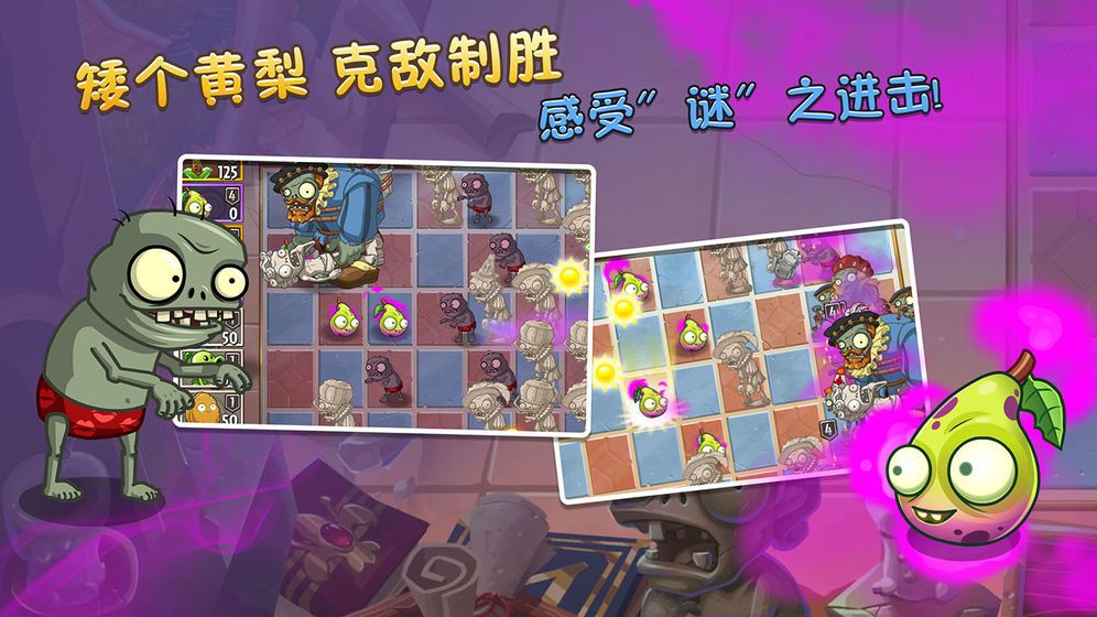 植物大战僵尸2高清版2022最新版