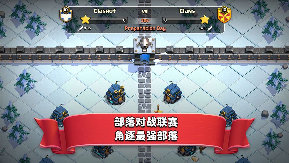巅峰部落最新版手游